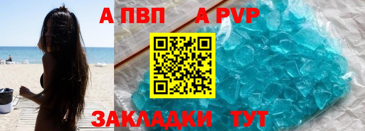 Alpha-PVP Соль  Вход с VPN  Альфа ПВП Crystall  APVP кристаллы  Лесной 