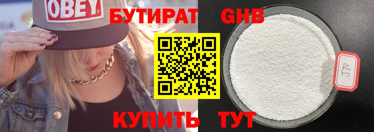 Бутират  Вход с VPN  Лесной  БУТИРАТ вода 