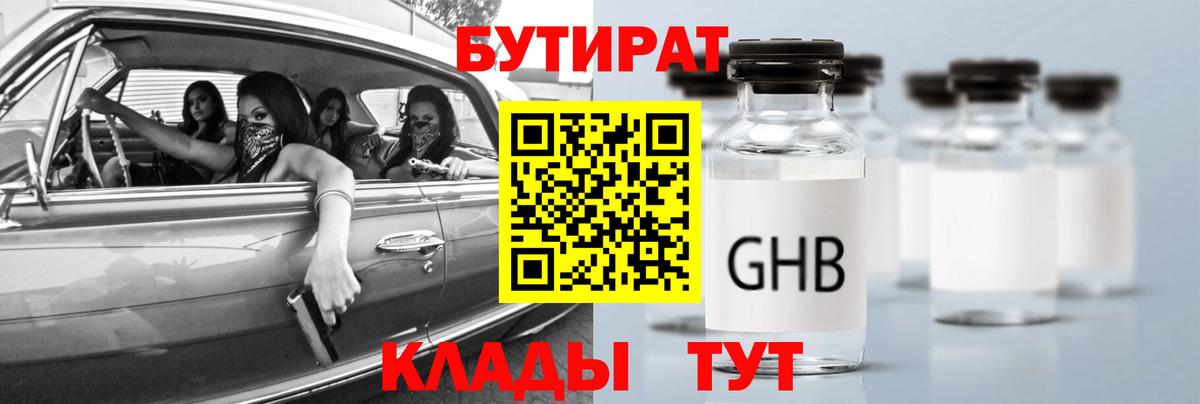 БУТИРАТ BDO 33% Лесной