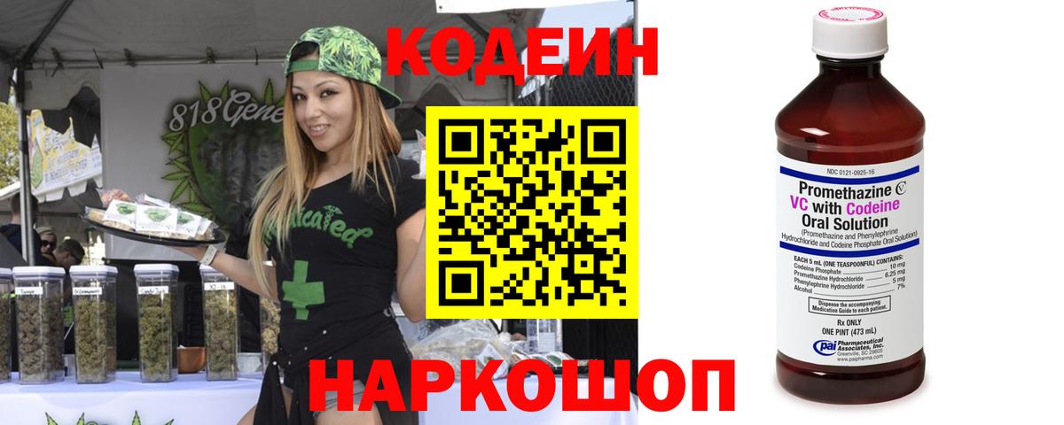 Кодеин напиток Lean (лин) Лесной