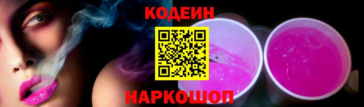 Кодеин напиток Lean (лин)  Кодеиновый сироп Lean Purple Drank  Вход с VPN  Лесной 