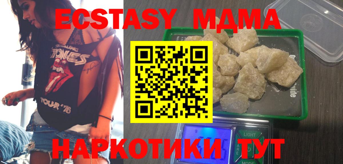 МДМА  MDMA молли  Вход с VPN  MDMA молли  Лесной 