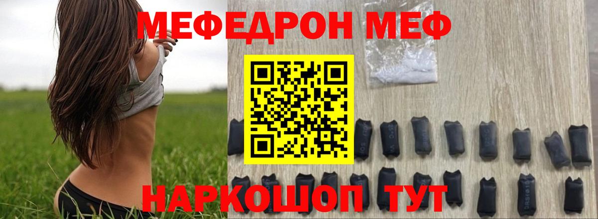 МЕФ 4 MMC  МЯУ-МЯУ мяу мяу  Лесной  Мефедрон  Вход с VPN 