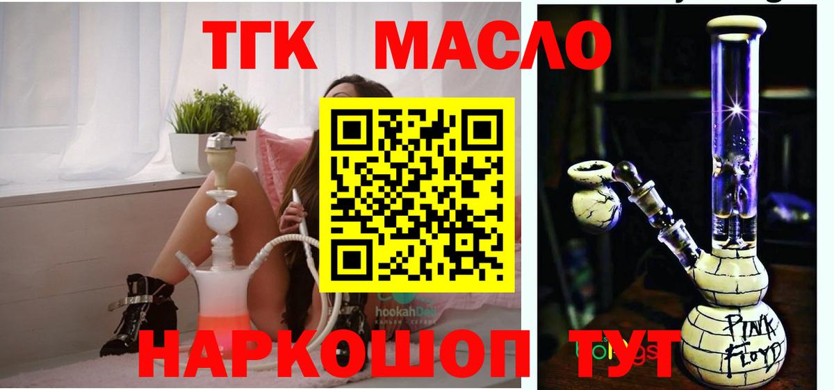 Дистиллят ТГК гашишное масло  Вход с VPN  Лесной 